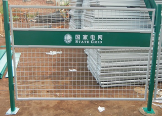 國家電網圍欄2